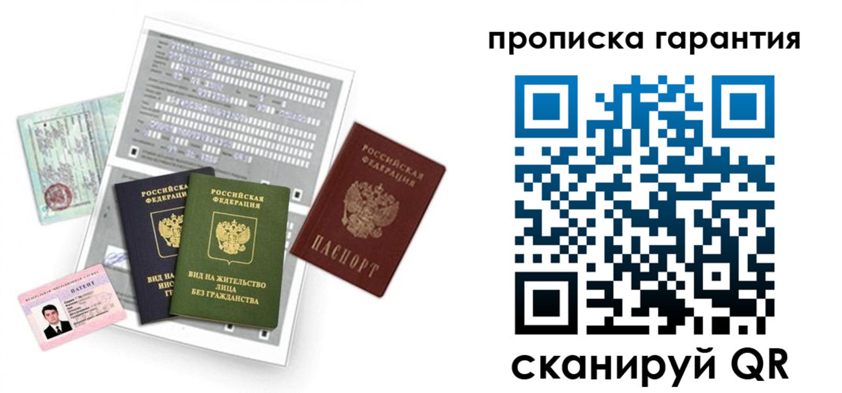 прописка 2025 в Тулуне