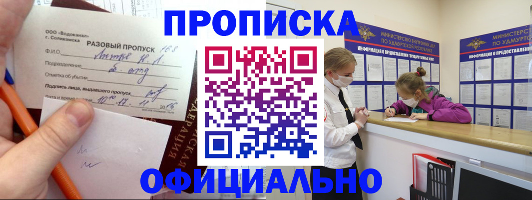 прописка для работы в Тулуне