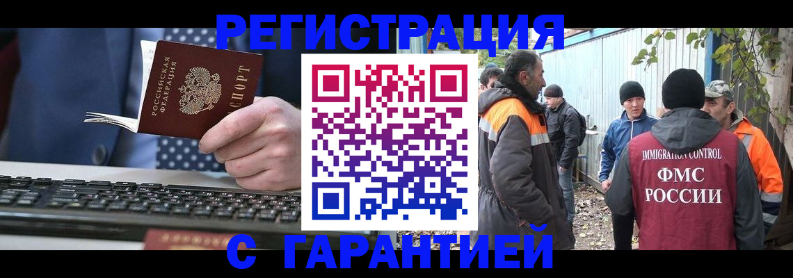 прописка иностранных граждан в Тулуне